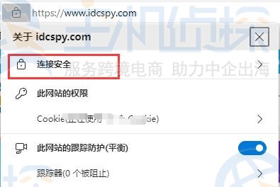 Microsoft Edge浏览器如何查看网站使用的SSL证书品牌