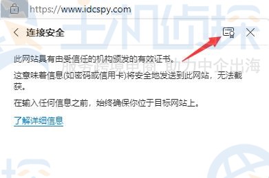Microsoft Edge浏览器如何查看网站使用的SSL证书品牌