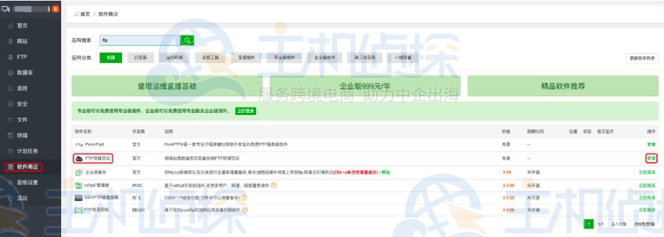 宝塔面板备份网站和数据库图文教程
