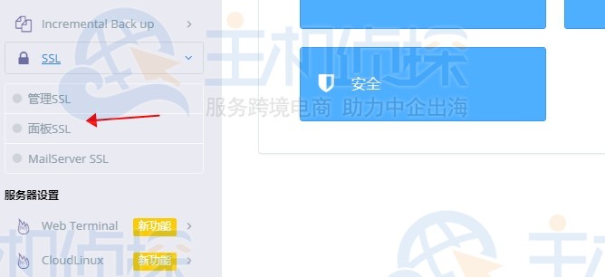 CyberPanel控制面板配置SSL证书图文教程