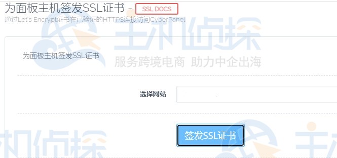 CyberPanel控制面板配置SSL证书图文教程