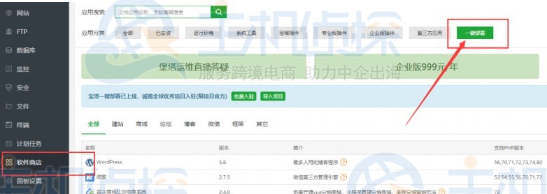 宝塔面板如何一键安装部署网站程序
