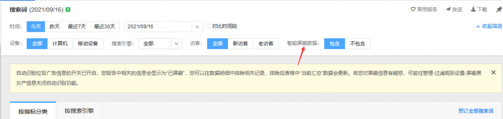 重磅消息:百度统计推出屏蔽垃圾信息的有力武器