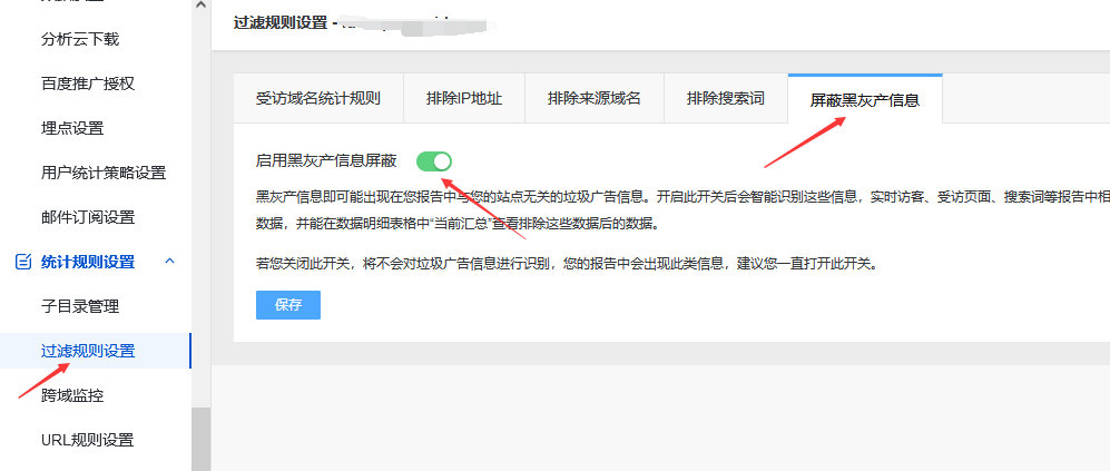 重磅消息:百度统计推出屏蔽垃圾信息的有力武器