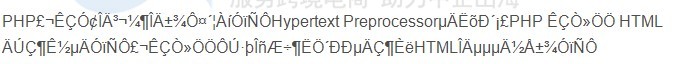 phpStudy运行PHP文件出现中文乱码的解决方法