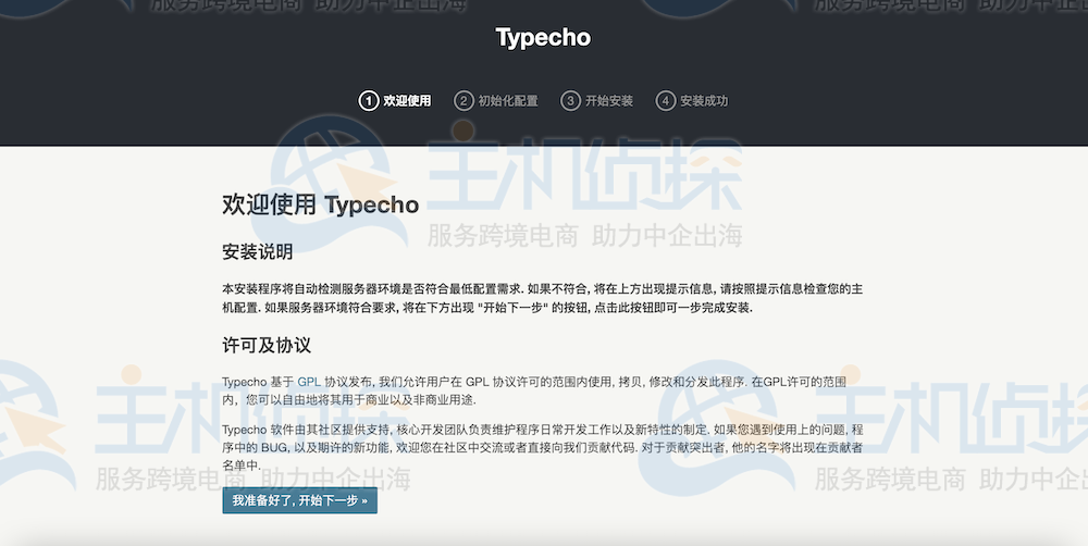 Debian10安装Typecho博客程序教程