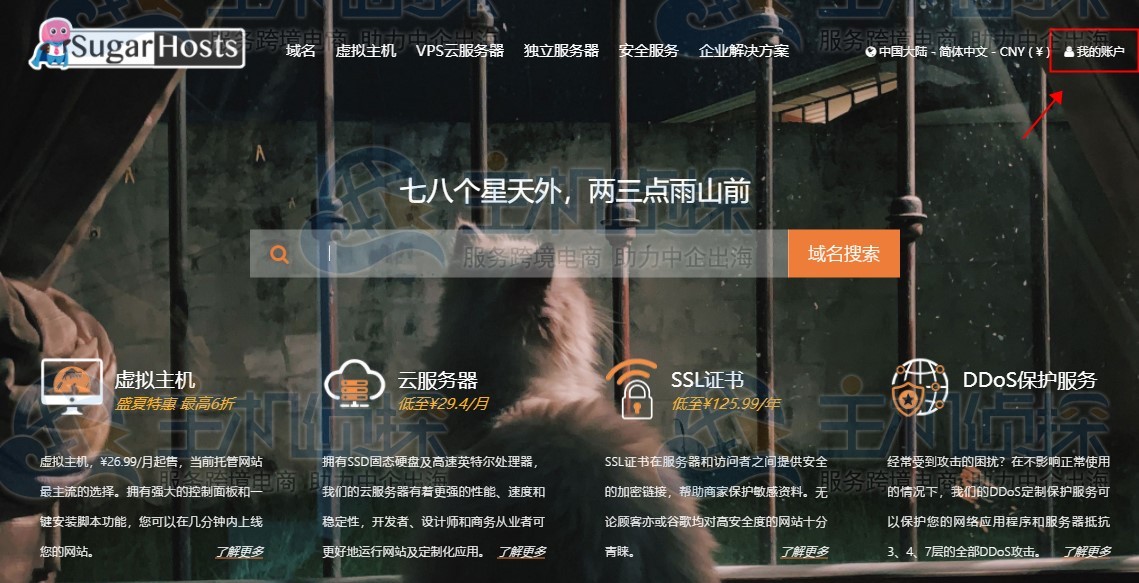 SugarHosts主机教程：如何开启和解除双因素身份验证？