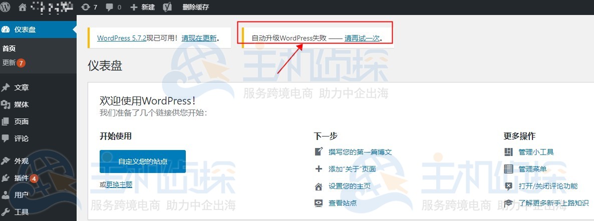 WordPress自动升级失败如何解决？