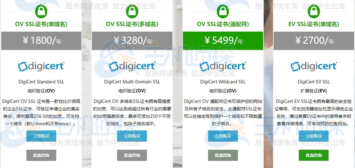 DigiCert SSL证书类型有哪些?DigiCert SSL证书可不可信