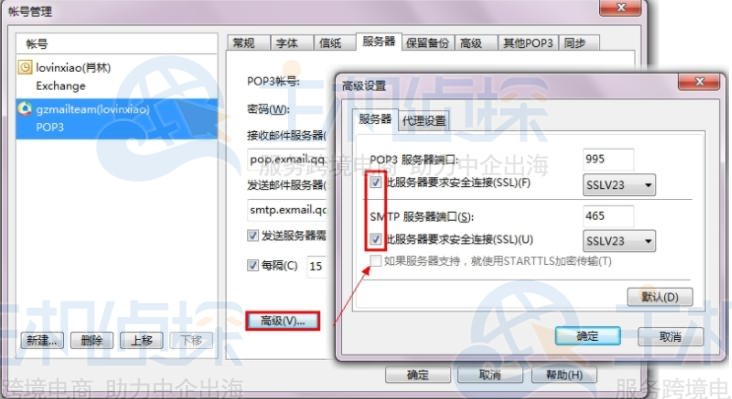 Foxmail邮箱中SSL协议怎么开启