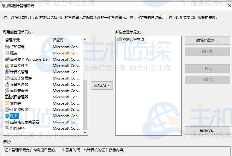 如何在Windows服务器中导入根证书和中间证书