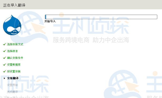 Drupal 7安装教程(附中文设置)