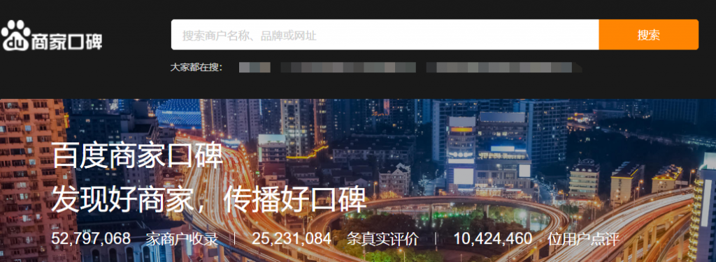 通知：百度商家口碑将与2021年4月2日全面下线