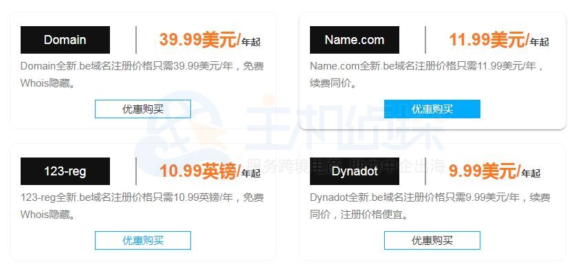 be域名注册怎么样 be域名注册须知