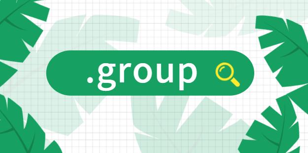 group域名有价值吗 group域名可以备案吗