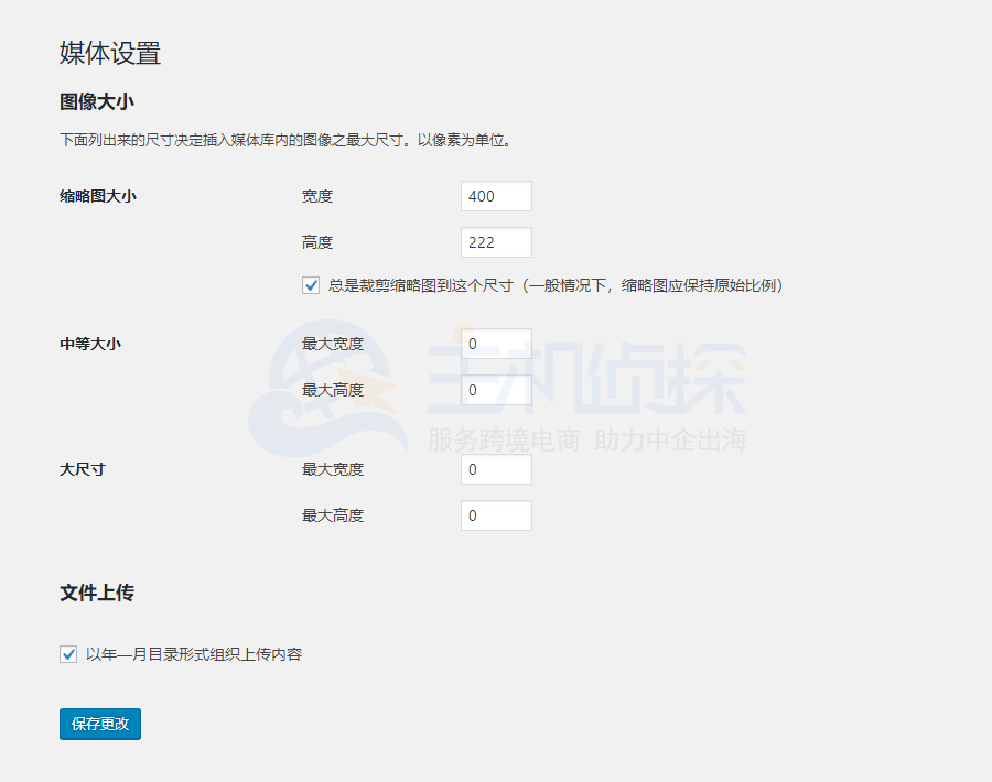 WordPress教程：多媒体缩略图设置