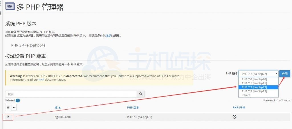 cPanel主机管理面板切换PHP版本教程