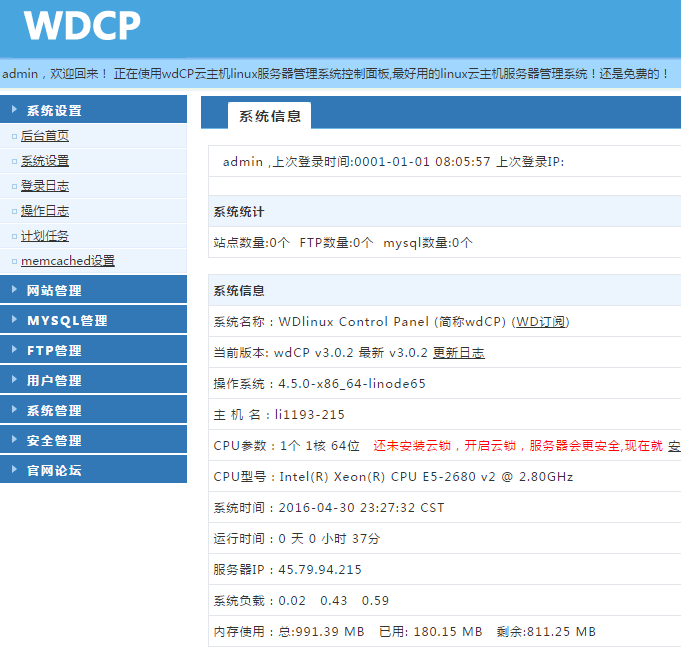 宝塔面板和WDCP哪个好