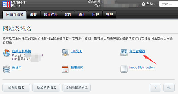 Plesk面板备份网站文件图文教程