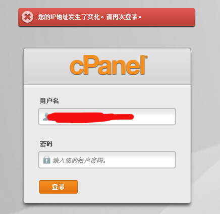 登录cPanel面板提示“您的IP地址发生了变化”怎么办？