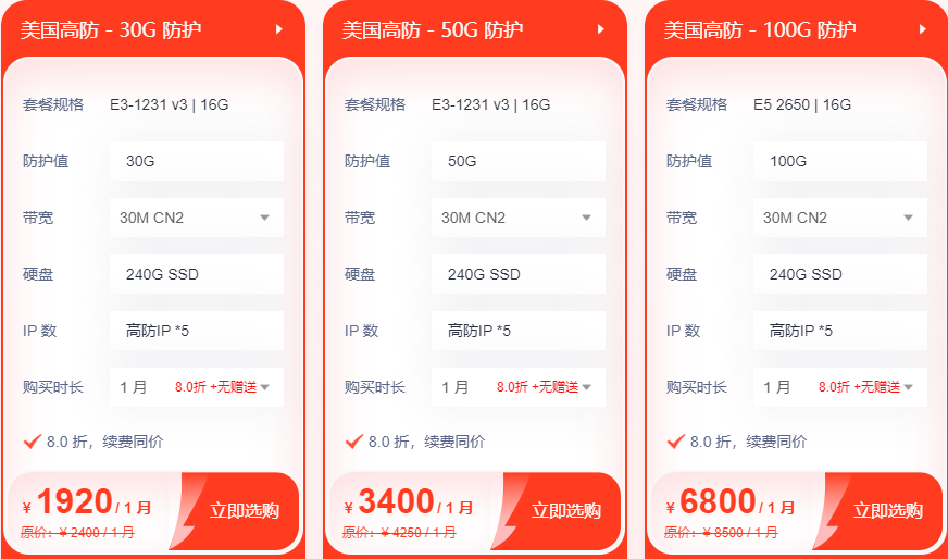 免备案服务器高防多少钱
