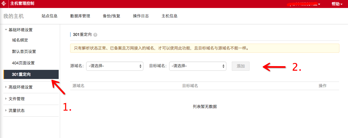 阿里云虚拟主机通过域名访问网站浏览器地址栏显示跳转到其他域名