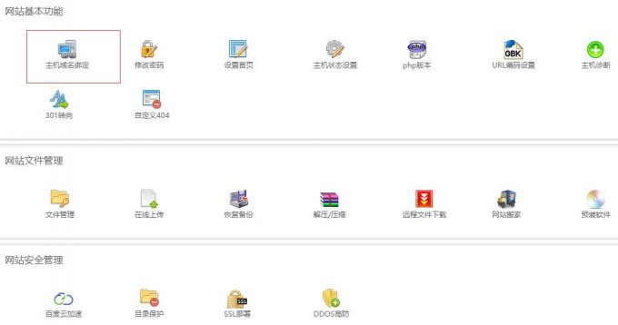 虚拟主机如何做域名解析