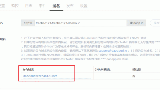 在DaoCloud的Docker容器中搭建WordPress及绑定域名的教程