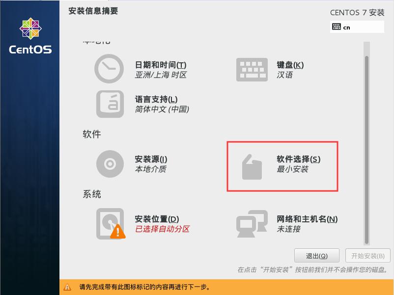 centos7怎么安装?VMware安装CentOS7的方法 centos7怎么安装?VMware安装CentOS7的方法