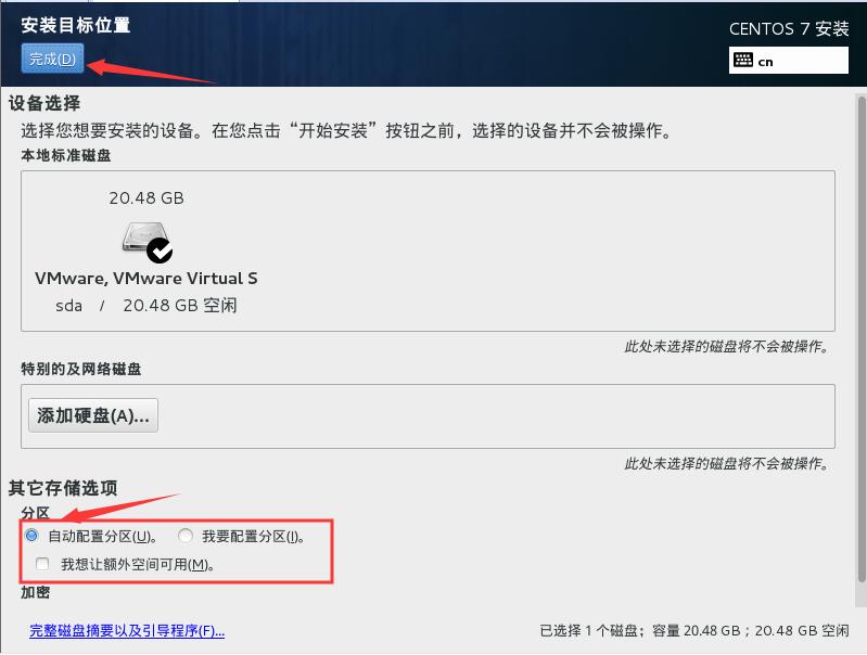 centos7怎么安装?VMware安装CentOS7的方法 centos7怎么安装?VMware安装CentOS7的方法
