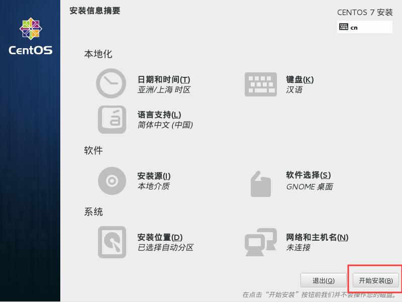 centos7怎么安装?VMware安装CentOS7的方法 centos7怎么安装?VMware安装CentOS7的方法