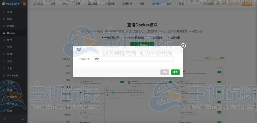 宝塔面板Docker搭建企业AI知识库教程
