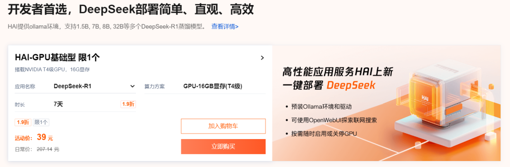腾讯云助力企业腾飞，DeepSeek大模型一键部署，3分钟轻松调用
