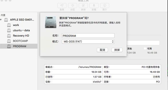 mac上安装ubuntu双系统教程