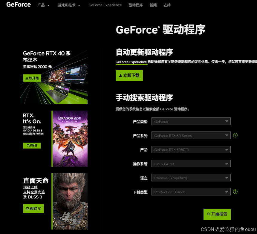 Ubuntu上卸载旧驱动重新安装NVIDIA驱动的操作指南