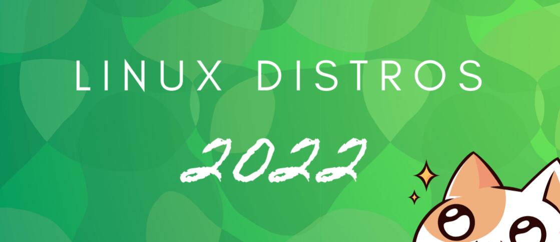 2022 年值得期待的七款 Linux 发行版