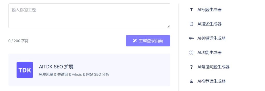 AITDK SEO扩展怎么样