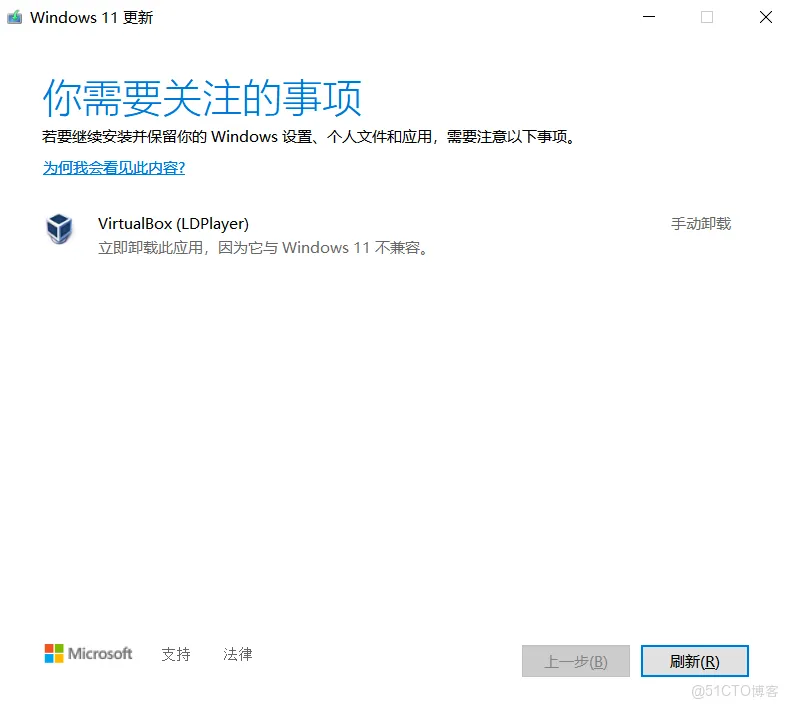 windows10升级11出现virtualbox不兼容的解决办法