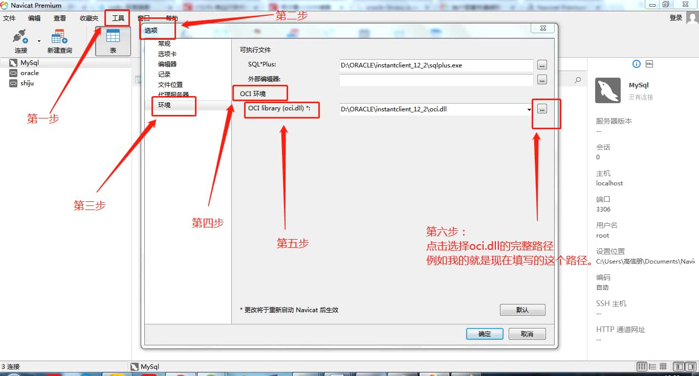 解决Navicat Premium 12连接Oracle时提示oracle library is not loaded的问题