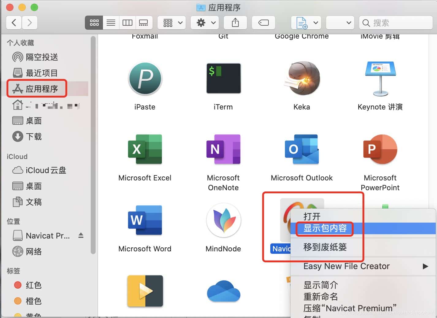 Mac系统Navicat的安装与使用教程