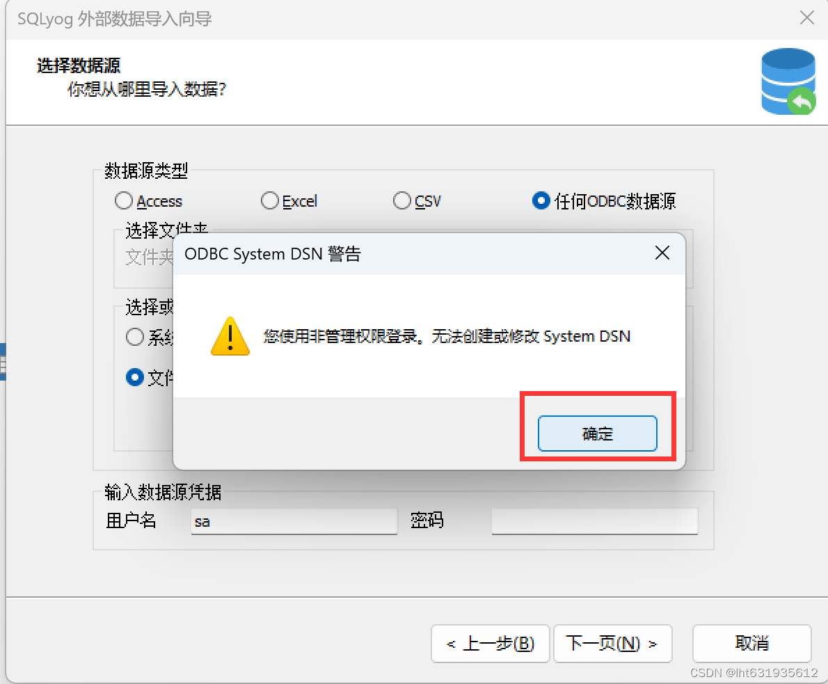 SQLserver数据库导出的sql文件如何导入MySQL