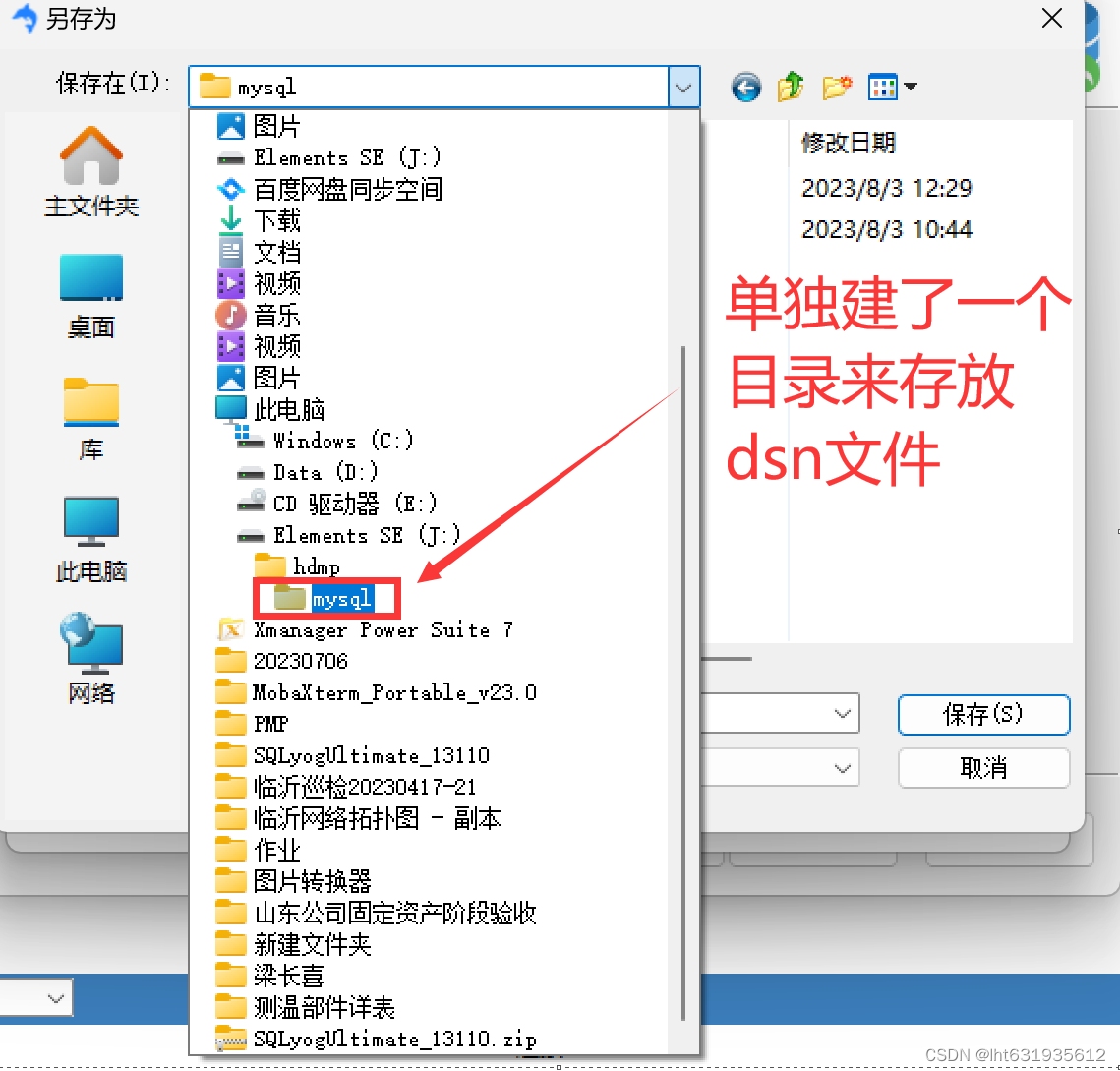 SQLserver数据库导出的sql文件如何导入MySQL