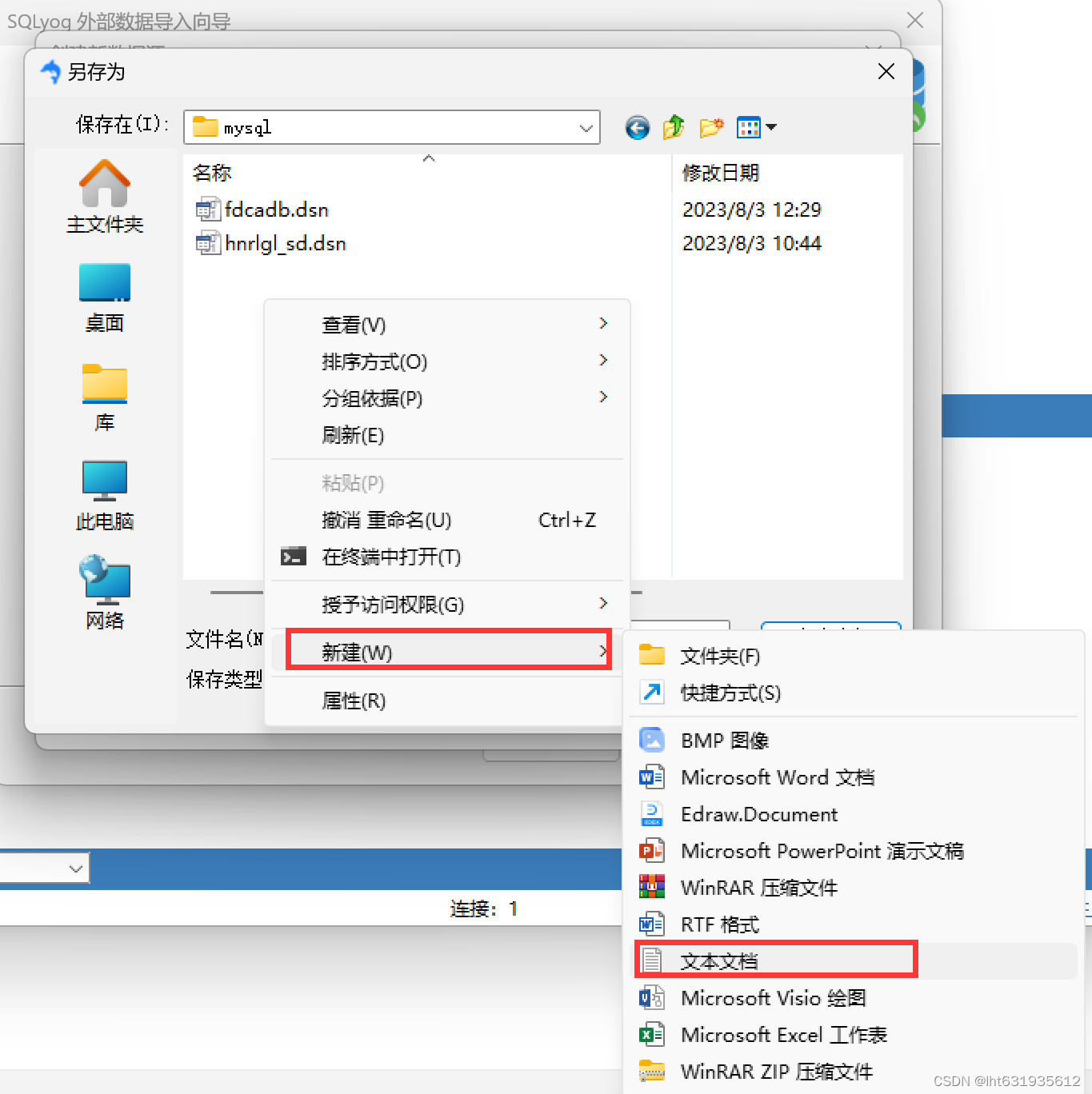 SQLserver数据库导出的sql文件如何导入MySQL