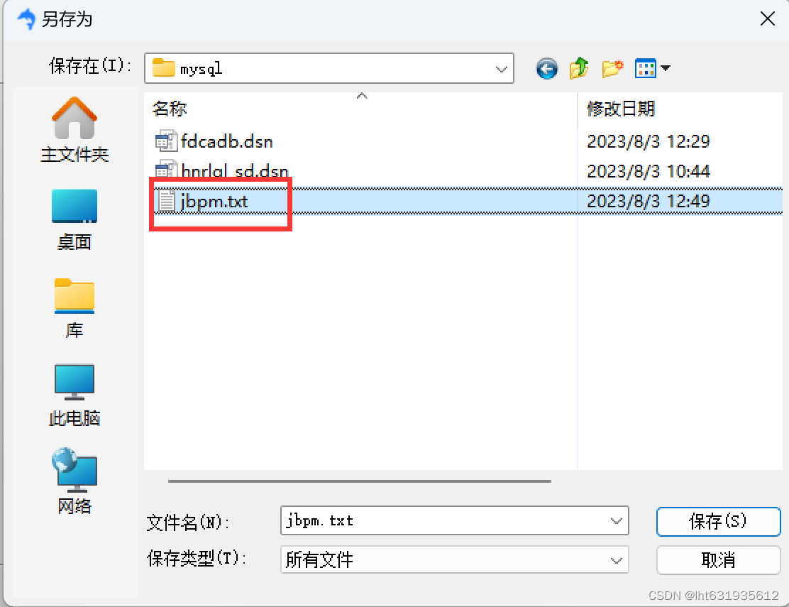 SQLserver数据库导出的sql文件如何导入MySQL