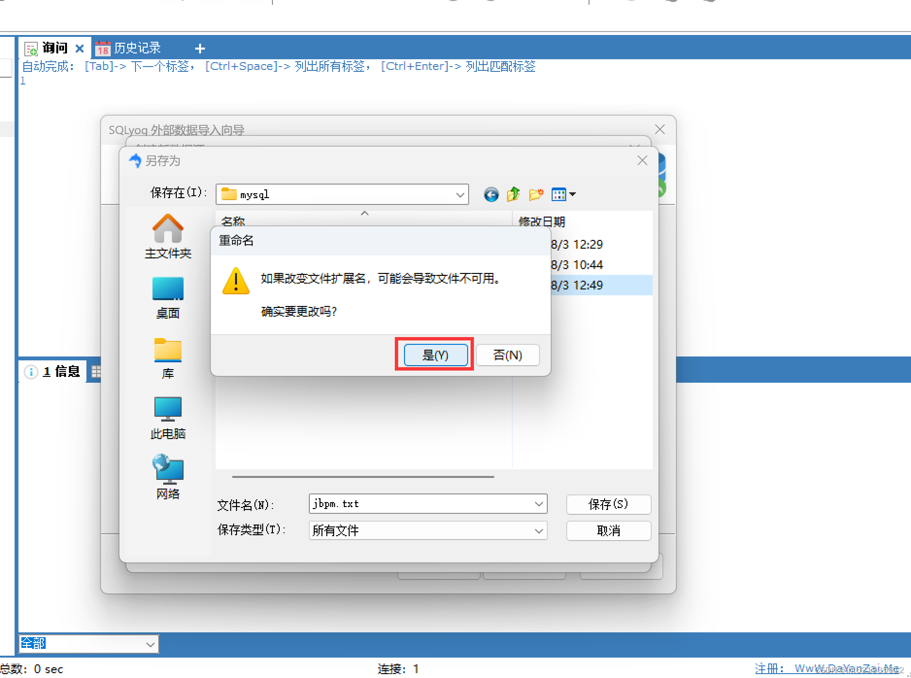 SQLserver数据库导出的sql文件如何导入MySQL