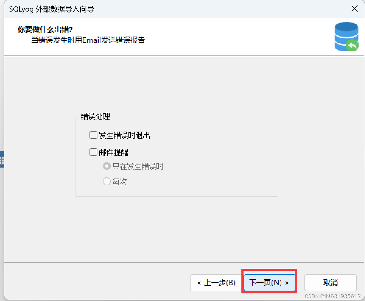SQLserver数据库导出的sql文件如何导入MySQL