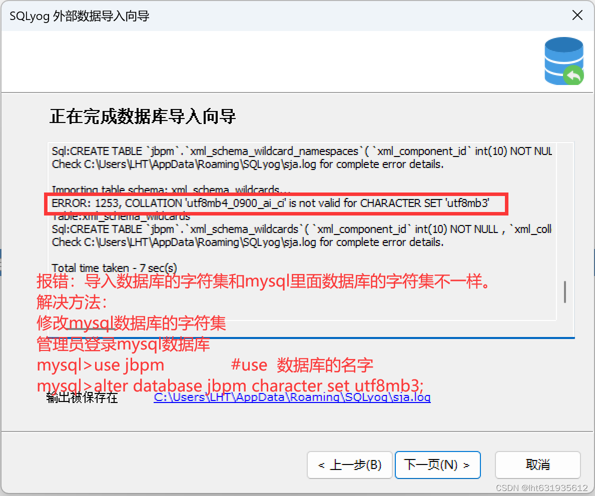 SQLserver数据库导出的sql文件如何导入MySQL
