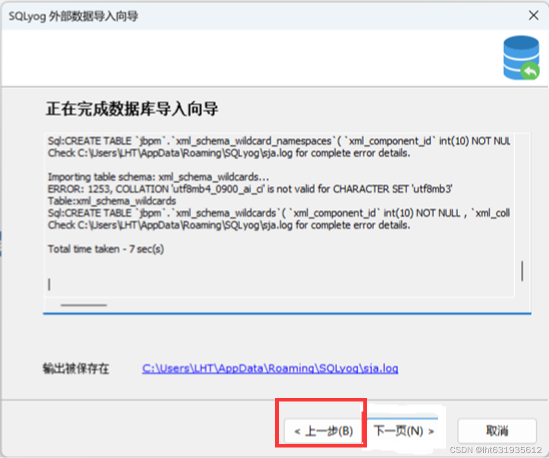 SQLserver数据库导出的sql文件如何导入MySQL