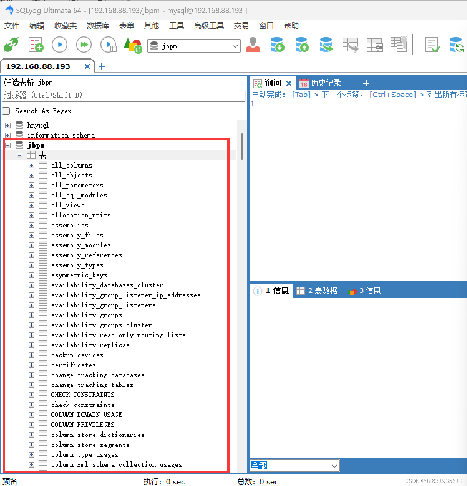 SQLserver数据库导出的sql文件如何导入MySQL