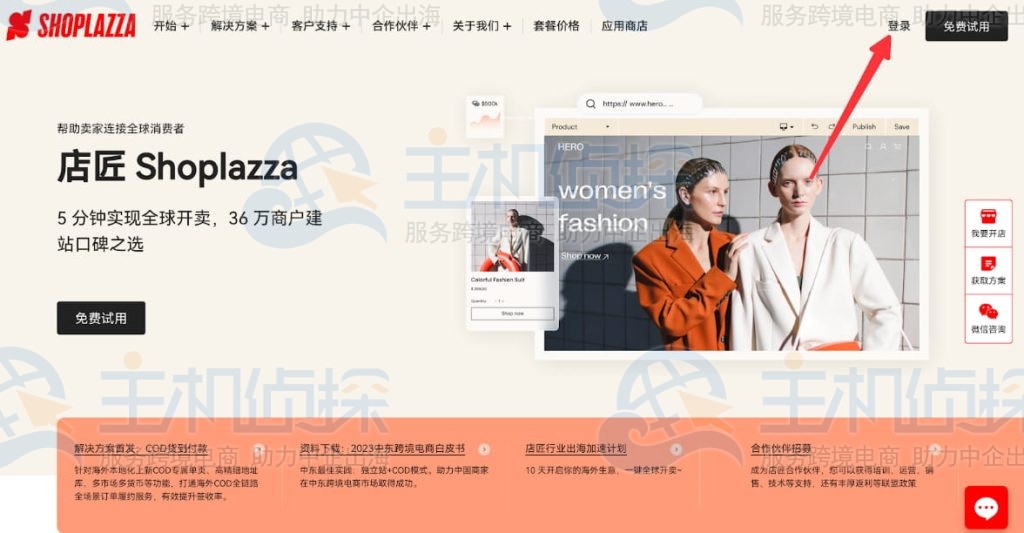 店匠Shoplazza开店流程